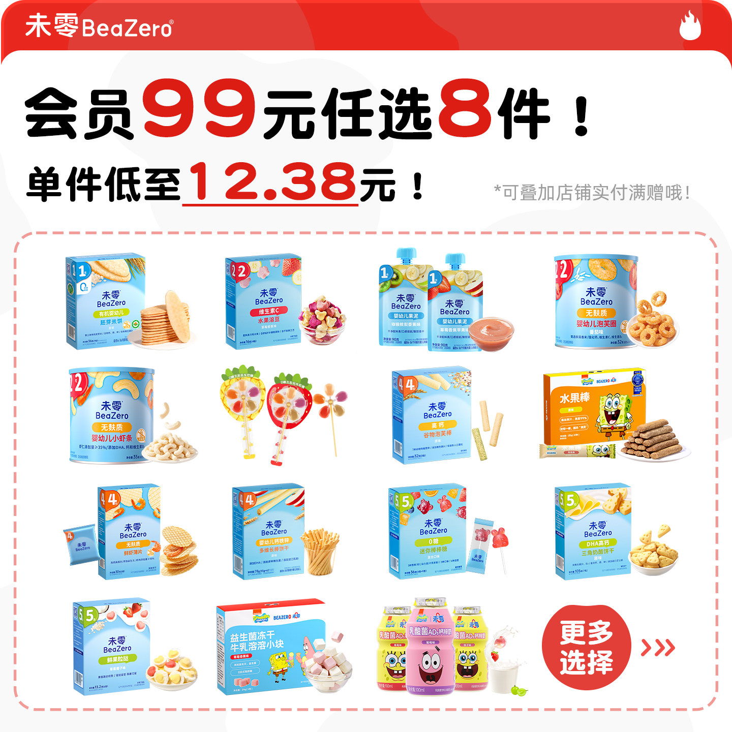 未零海绵宝宝零食任选专区米饼溶豆豆泡芙条水果条饼干果泥果汁等