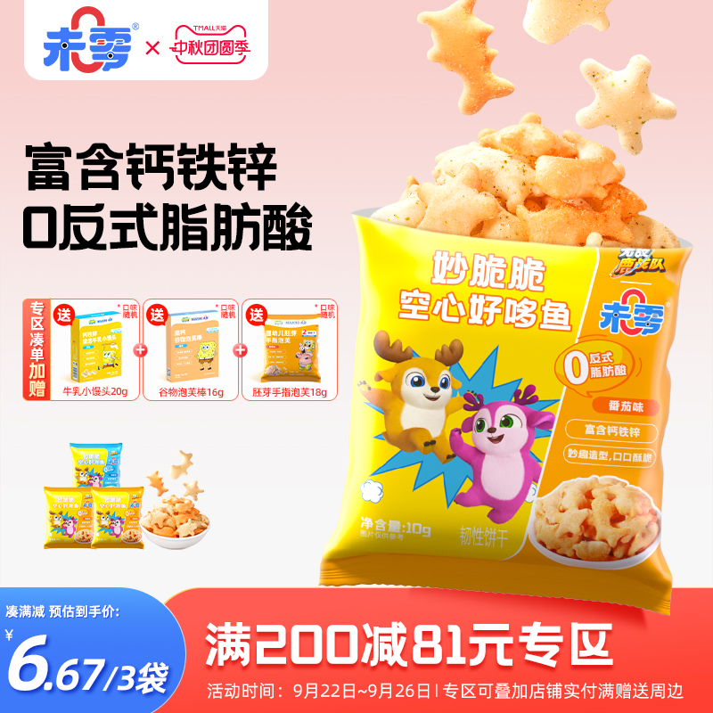 未零妙脆脆空心好哆鱼