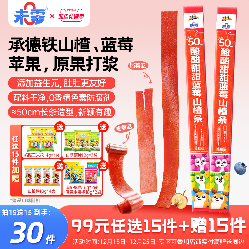 未零酸酸甜甜蓝莓山楂条儿童零食果肉条满59元送婴幼儿宝宝湿巾