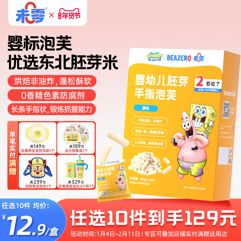未零婴幼儿胚芽手指泡芙儿童零食泡芙条棒 满59元送婴儿宝宝湿巾,婴童食品,泡芙,淘宝优惠券,粉丝福利购,淘宝优惠卷