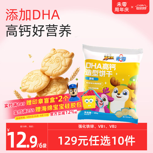 未零DHA高钙造型饼干6袋装