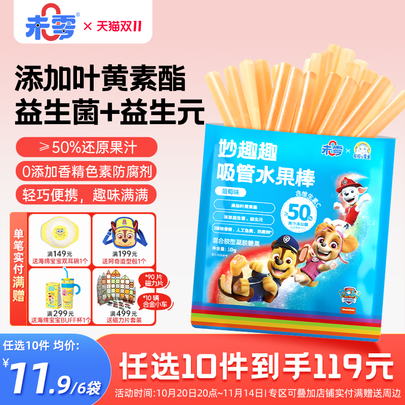 未零吸管水果棒6袋装儿童零食