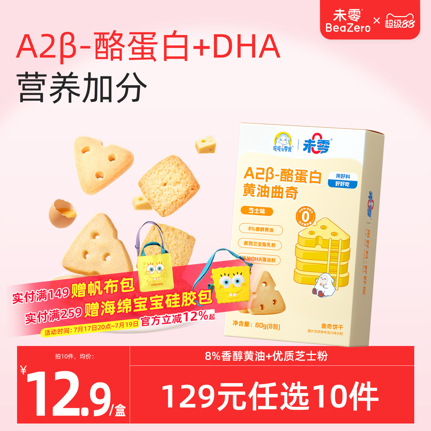 未零A2&beta;酪蛋白曲奇儿童零食饼干休闲美味小吃满59元送幼婴儿湿巾