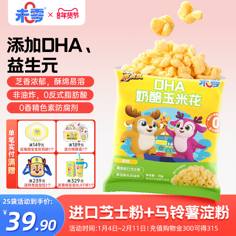 未零DHA奶酪玉米花鹿战队儿童零食泡芙卷满59元送婴儿宝宝湿巾,婴童食品,泡芙,淘宝优惠券,粉丝福利购,淘宝优惠卷
