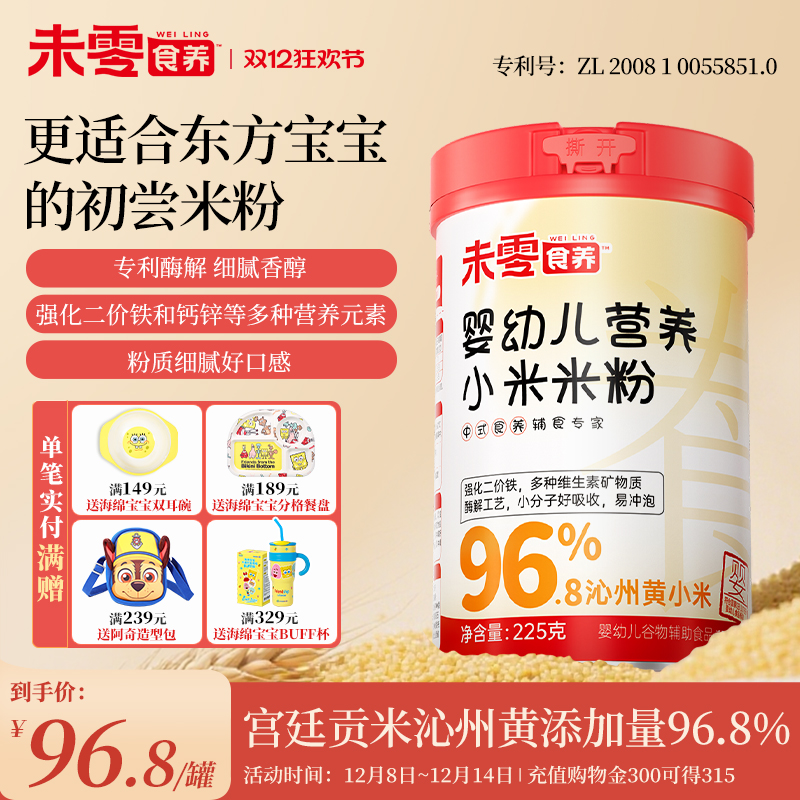 未零食养婴幼儿沁州黄小米米粉宝宝辅食 婴儿营养小米粉米糊6月+