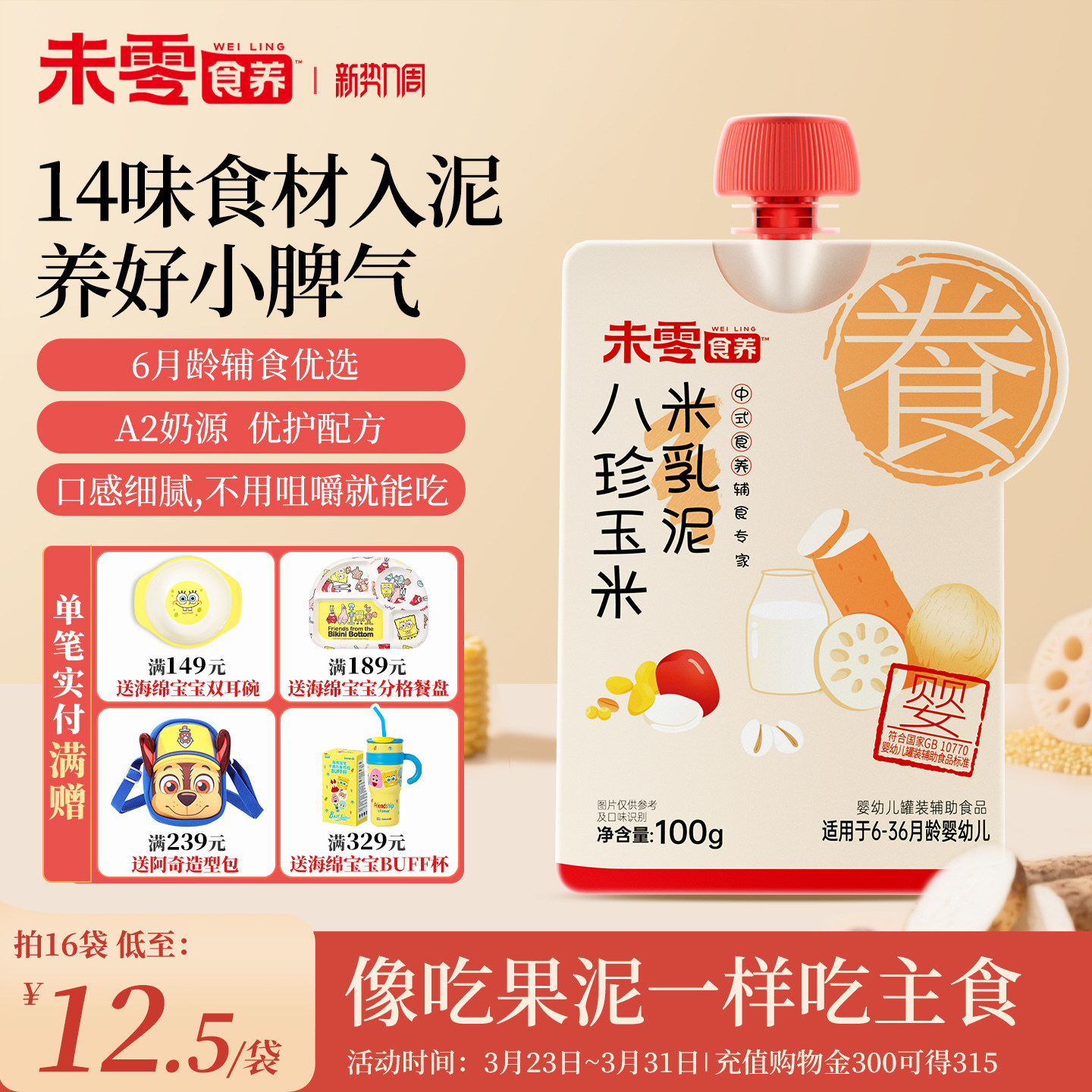 未零食养婴幼儿米乳泥 宝宝辅食粥快冲粥小米粥 宝宝即食粥冲冲粥