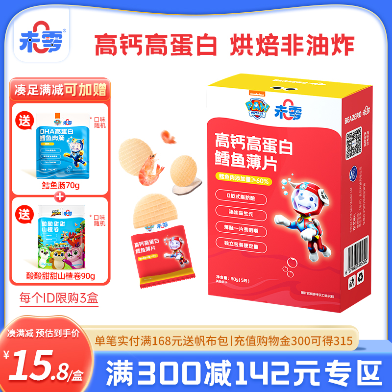 未零汪汪队高钙高蛋白虾片鱼片