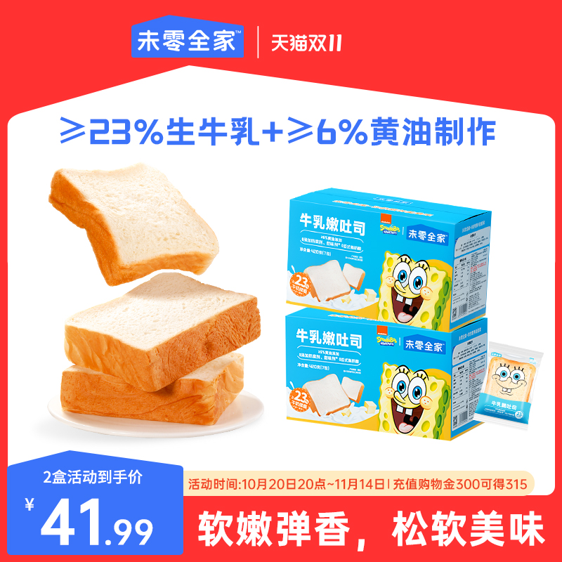 未零全家牛乳嫩吐司420g/盒