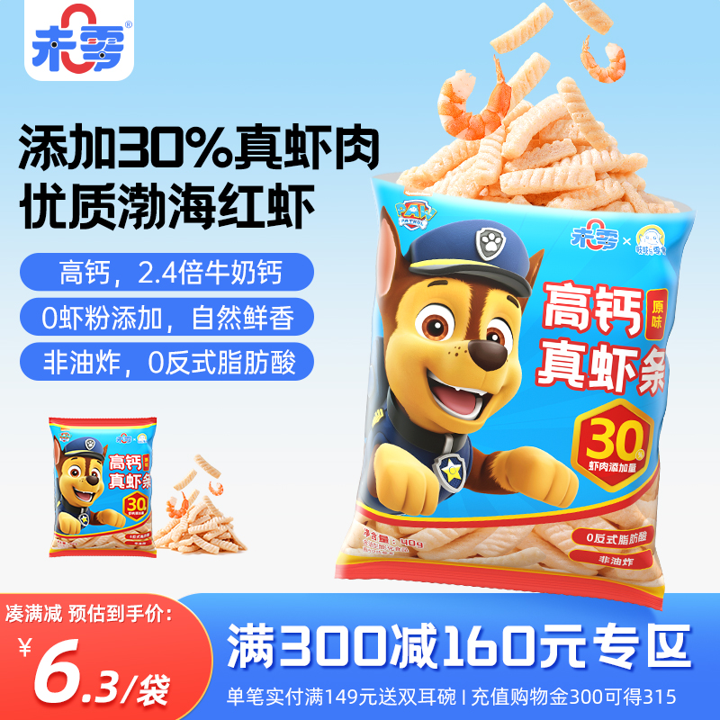 未零汪汪队立大功高钙真虾条