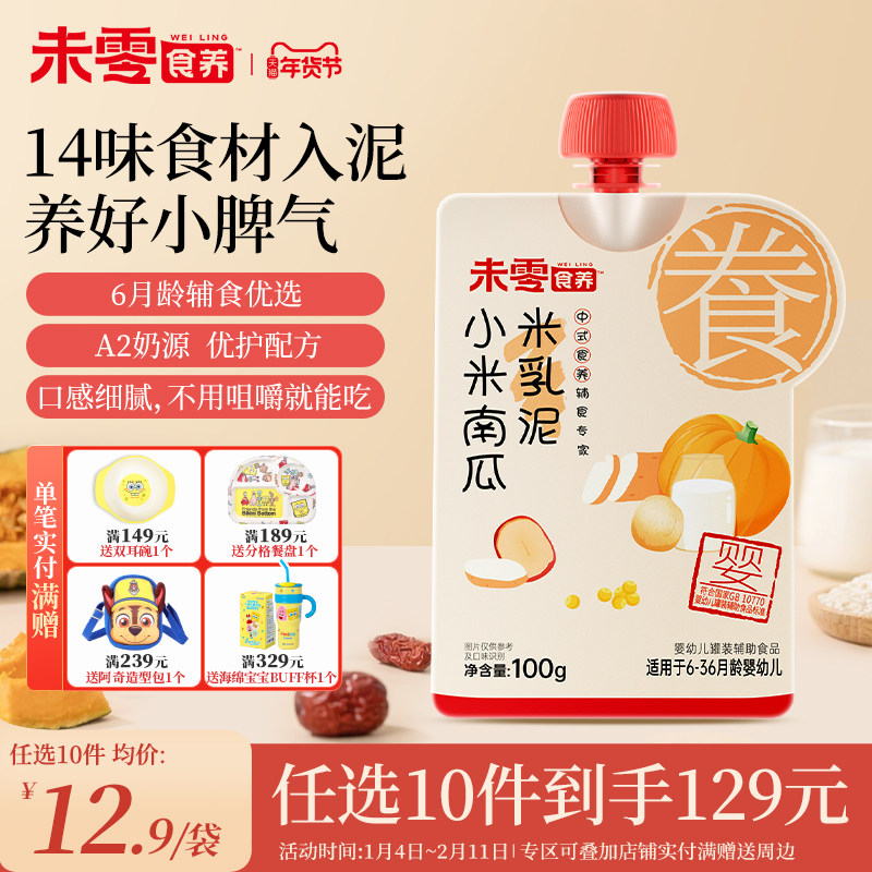 未零食养婴幼儿米乳泥 宝宝辅食粥快冲粥小米粥 宝宝即食粥冲冲粥