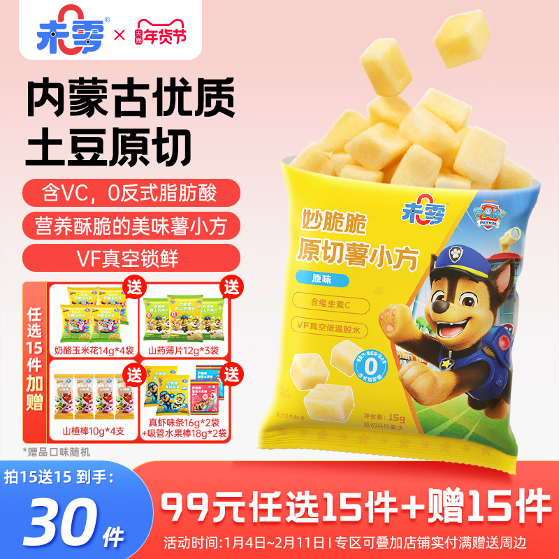 未零妙脆脆原切薯小方儿童零食含VC鲜薯小方粒满59送婴儿宝宝湿巾,婴童食品,宝宝饼干,淘宝优惠券,粉丝福利购,淘宝优惠卷