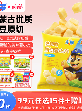 未零妙脆脆原切薯小方儿童零食含VC鲜薯小方粒满59送婴儿宝宝湿巾