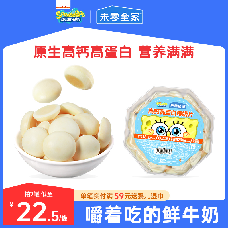 未零全家高钙高蛋白烤奶片