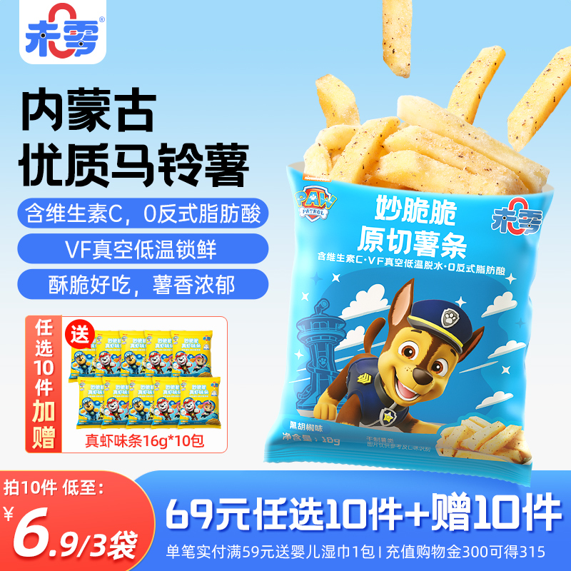 未零原切薯条儿童零食鲜薯