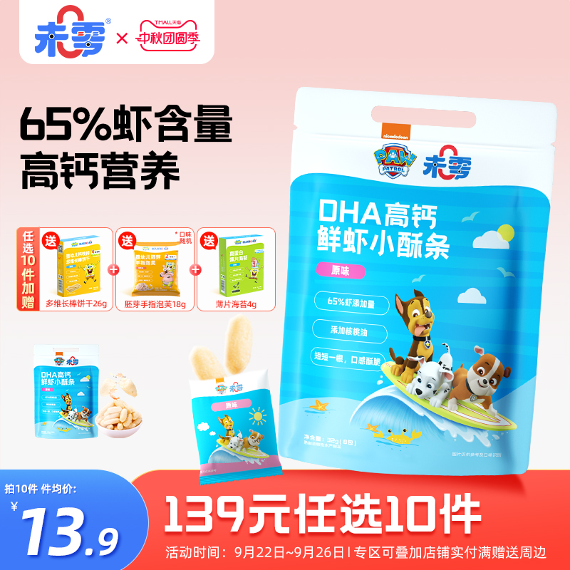 未零汪汪队立大功高钙鲜虾条1袋