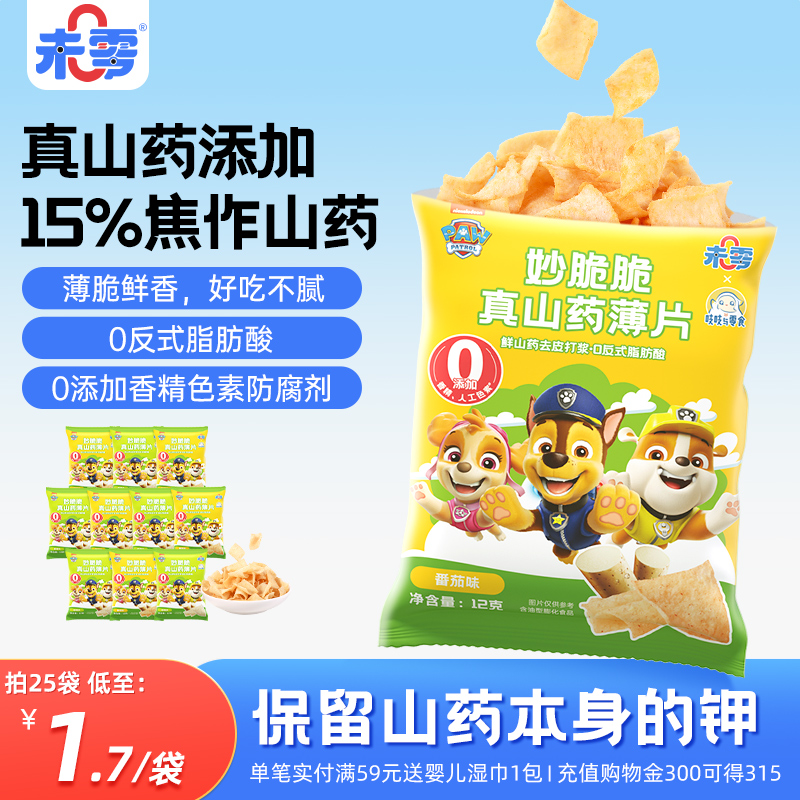 未零妙脆脆真山药薄片