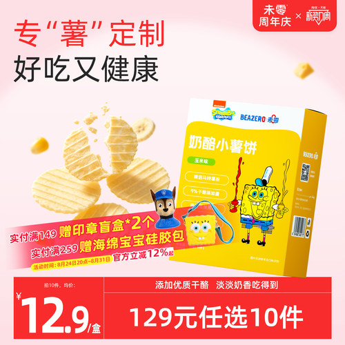 未零beazero奶酪小薯饼1盒
