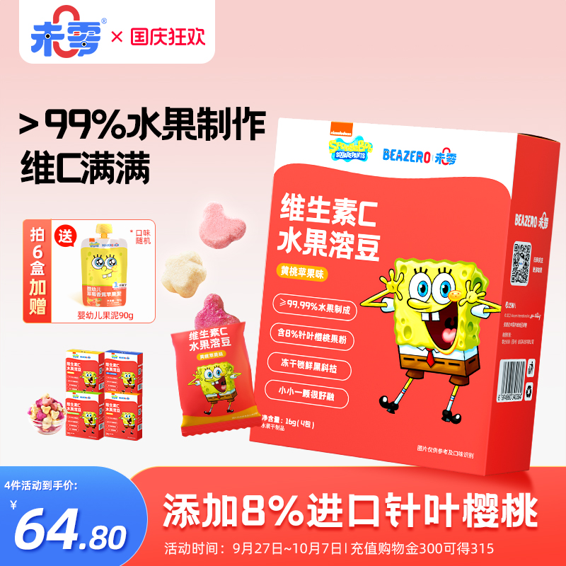 未零beazero海绵宝宝水果溶豆