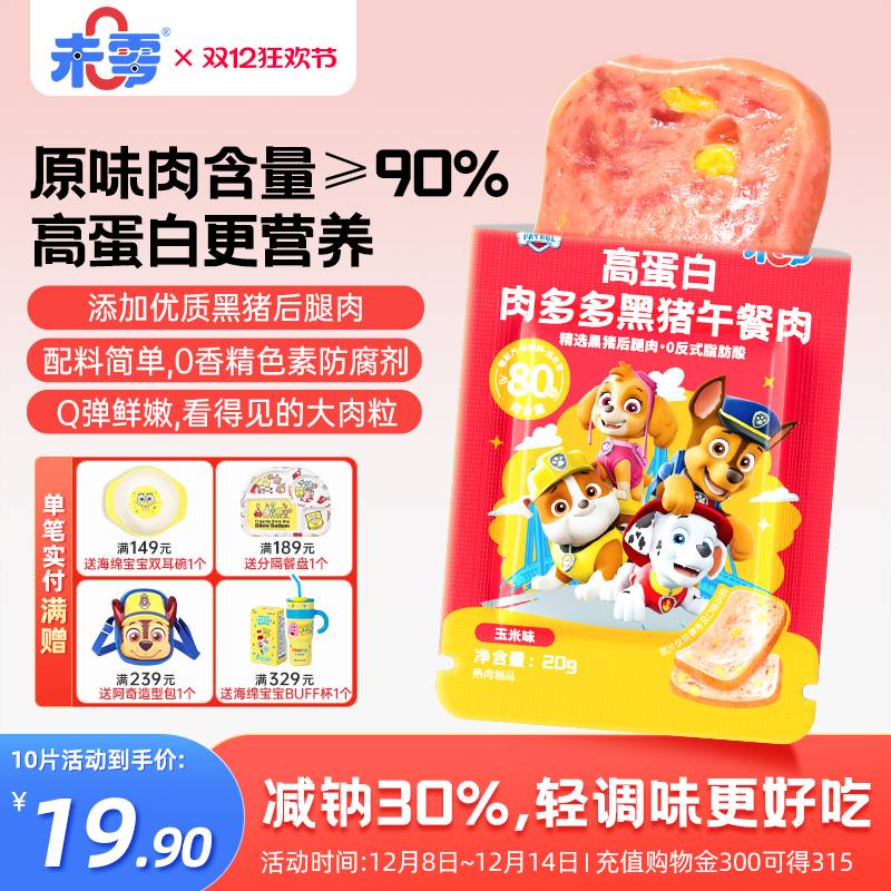 未零高蛋白肉多多黑猪午餐肉