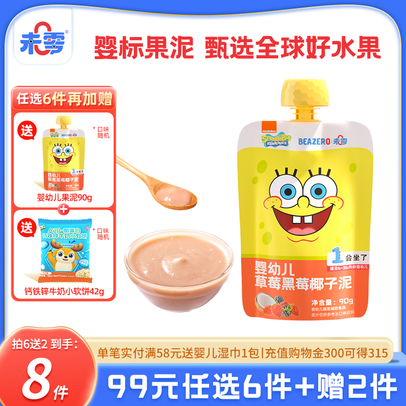 未零海綿寶寶嬰幼兒繽紛水果泥