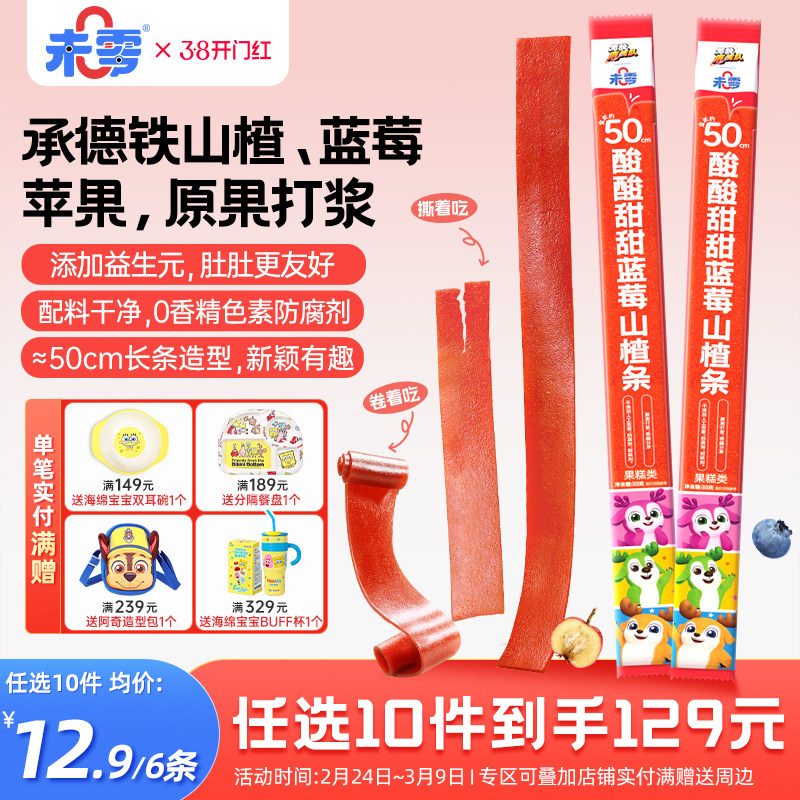 未零酸酸甜甜蓝莓山楂条儿童零食果肉条满59元送婴幼儿宝宝湿巾