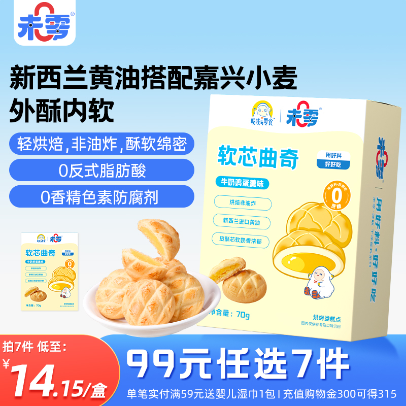 未零软芯曲奇儿童饼干