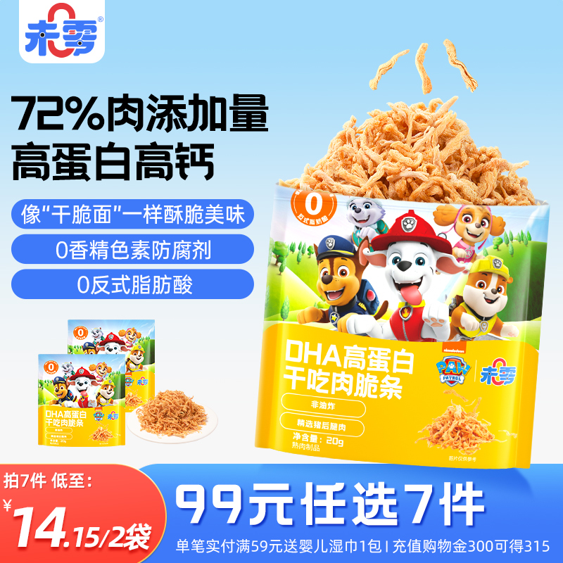 未零DHA高蛋白干吃肉脆条2袋