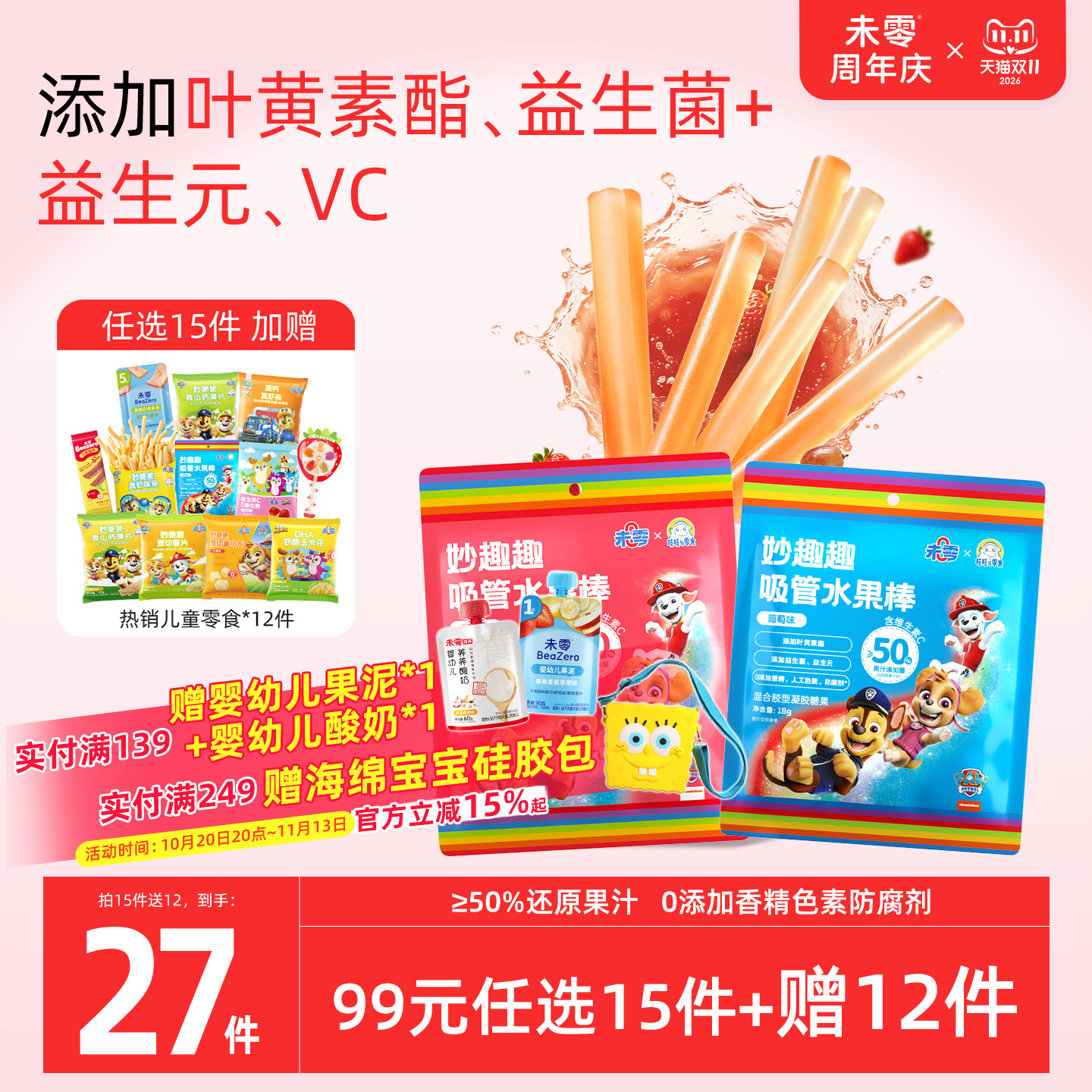 未零吸管水果棒3袋装儿童零食