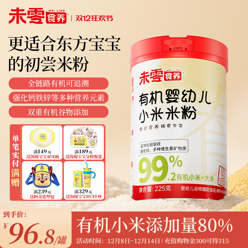 未零食养有机婴幼儿小米米粉225g宝宝辅食婴儿营养大米粉米糊6月+