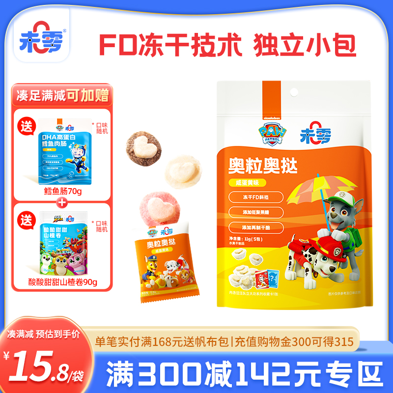 未零汪汪隊立大功奧粒奧撻溶溶豆