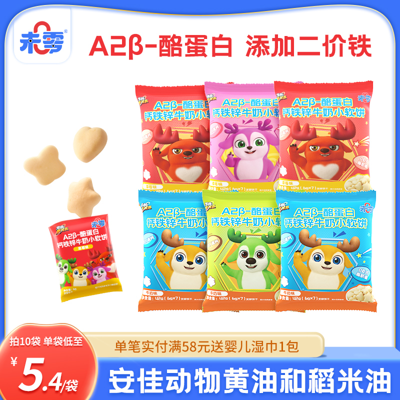 未零钙铁锌牛奶小软饼6袋