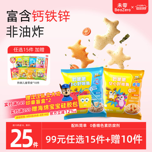 未零妙脆脆空心好哆鱼3袋
