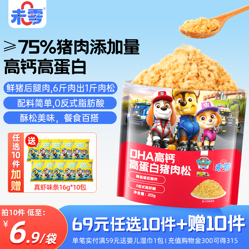 未零DHA高钙高蛋白猪肉松1袋