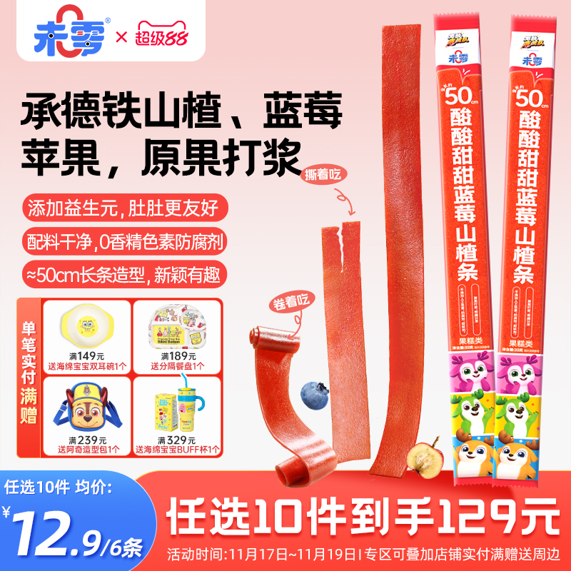 未零酸酸甜甜蓝莓山楂条