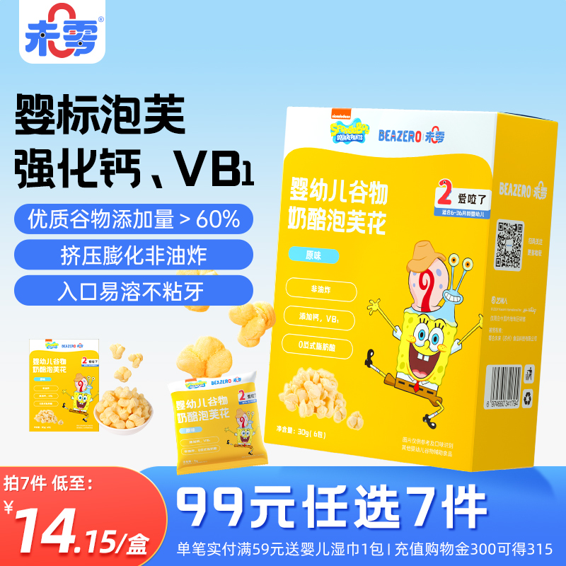 未零海绵宝宝婴幼儿谷物奶酪泡芙花婴儿童零食手指泡芙星星泡芙条