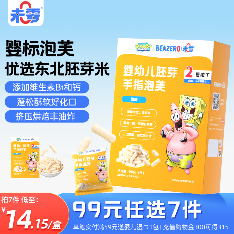 未零婴幼儿胚芽手指泡芙儿童零食泡芙条棒 满59元送婴儿宝宝湿巾