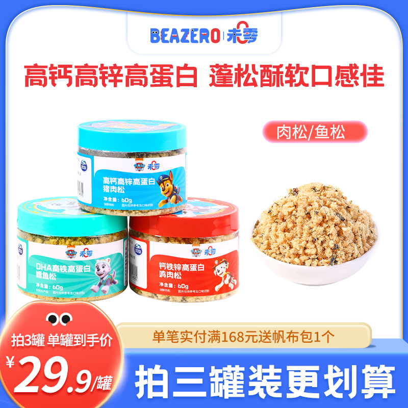 【3罐装】未零高蛋白三种口味拌饭肉松