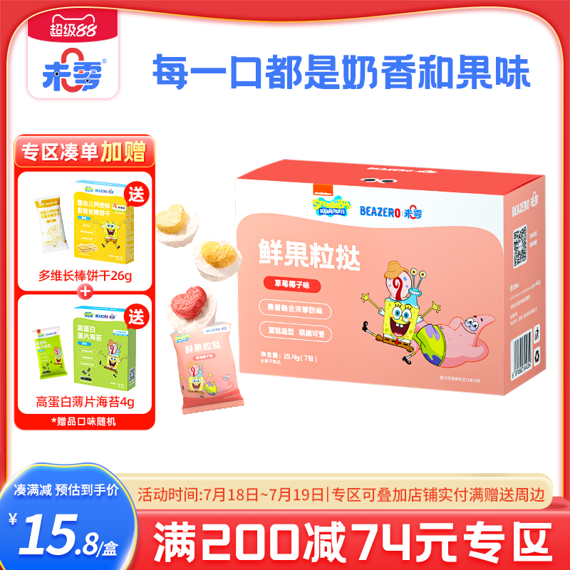 未零beazero海绵宝宝鲜果粒挞1盒