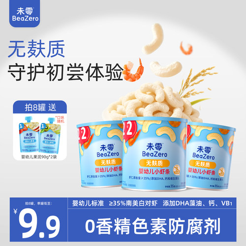 未零无麸质婴幼儿小虾条