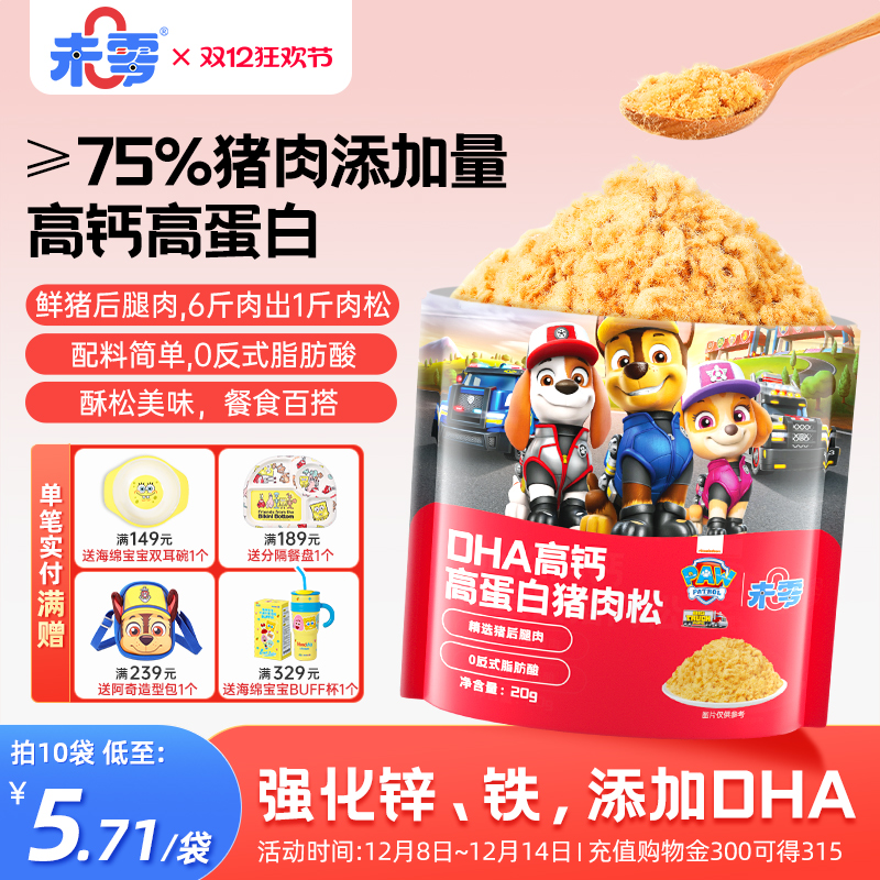 未零DHA高钙高蛋白猪肉松