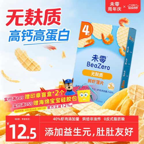 未零无麸质高钙高蛋白虾片