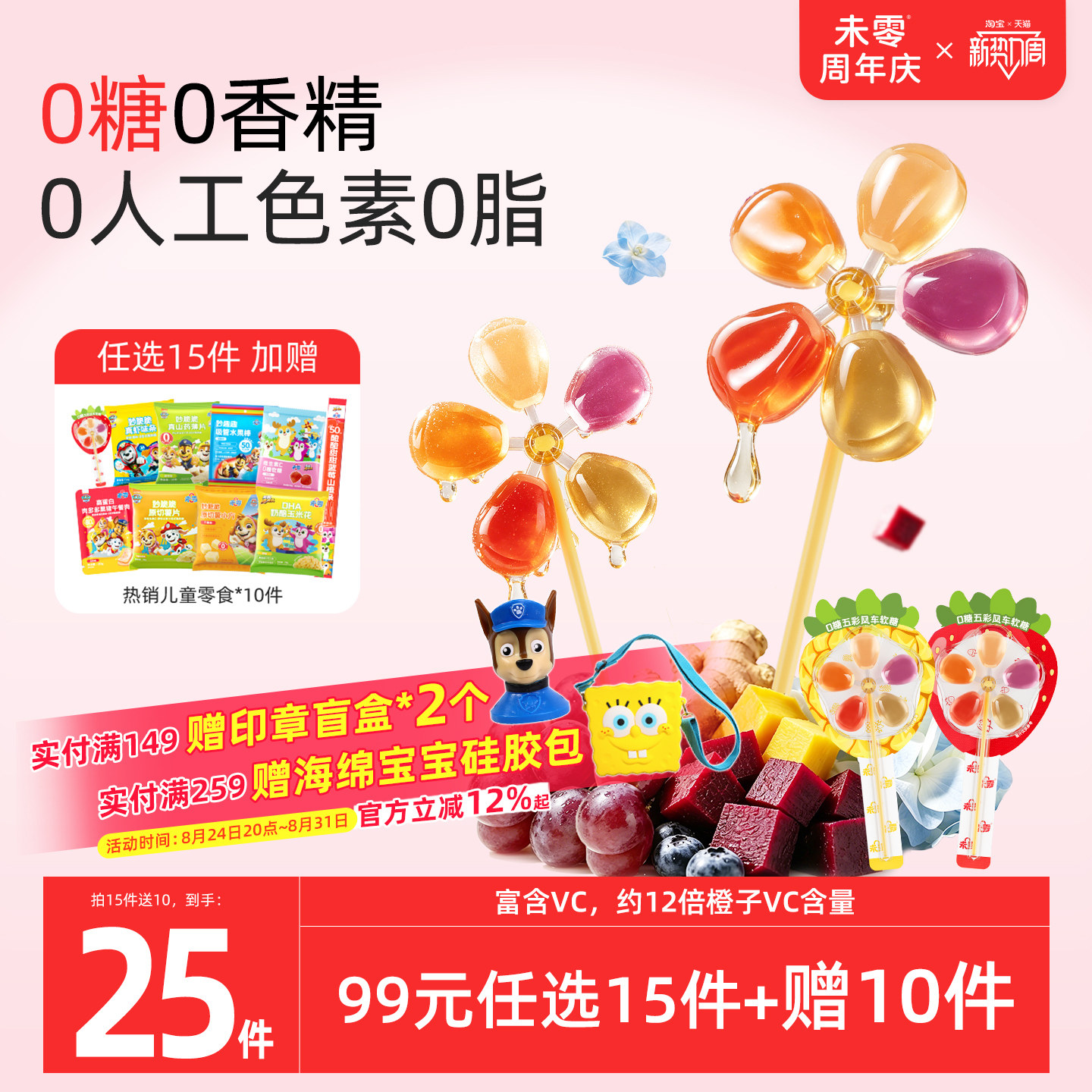 未零0糖风车棒棒糖软糖无蔗糖添加儿童零食满59送婴幼儿宝宝湿巾