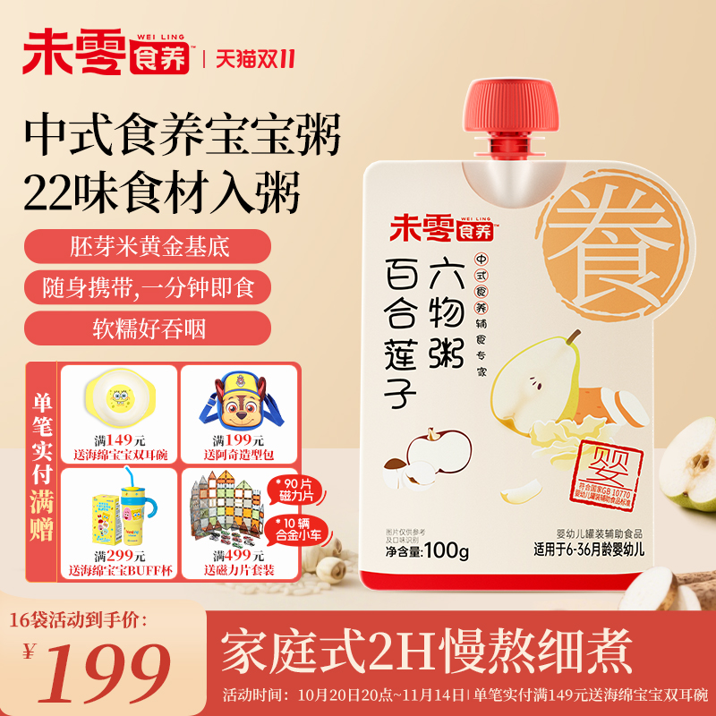 未零食养婴幼儿宝宝辅食粥