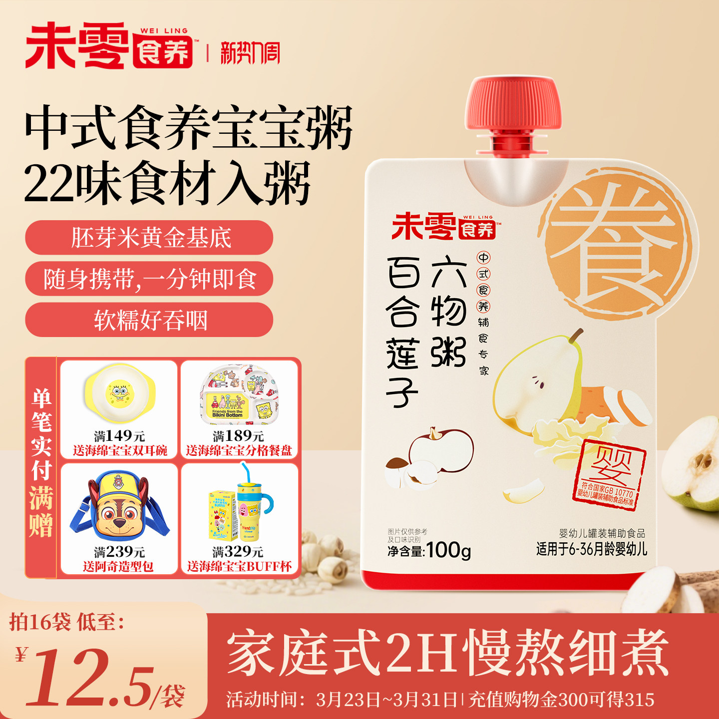 未零食养宝宝辅食粥婴幼儿快冲粥小米粥谷蔬肉豆宝宝即食粥冲冲粥