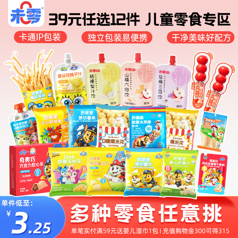 【任选专区】未零儿童零食薯片虾条山楂棒果冻山药片玉米花水果干