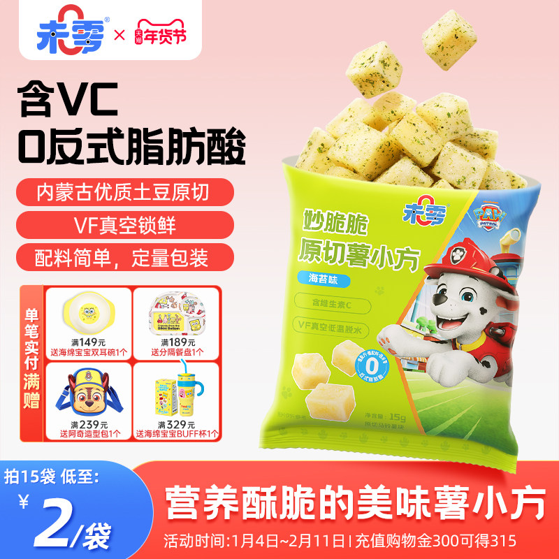 未零妙脆脆原切薯小方儿童零食含VC鲜薯小方粒满59送婴儿宝宝湿巾,婴童食品,宝宝饼干,淘宝优惠券,粉丝福利购,淘宝优惠卷