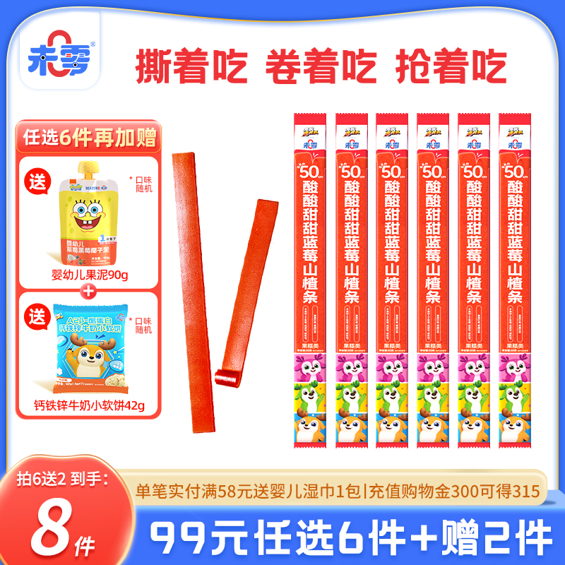 未零酸酸甜甜藍莓山楂條