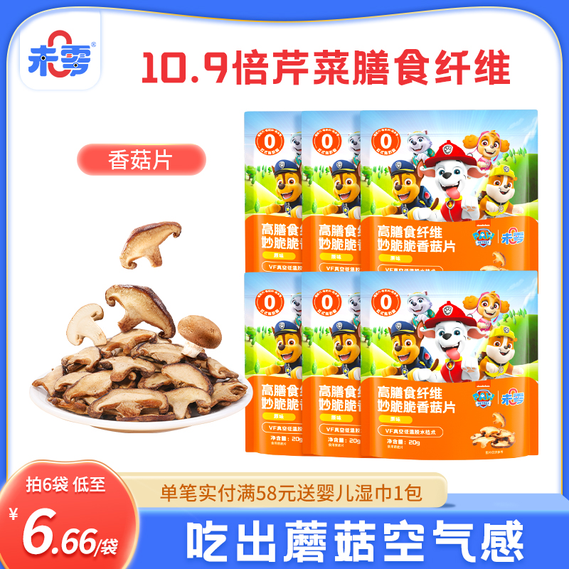 ：未零高膳食纤维妙脆脆香菇片