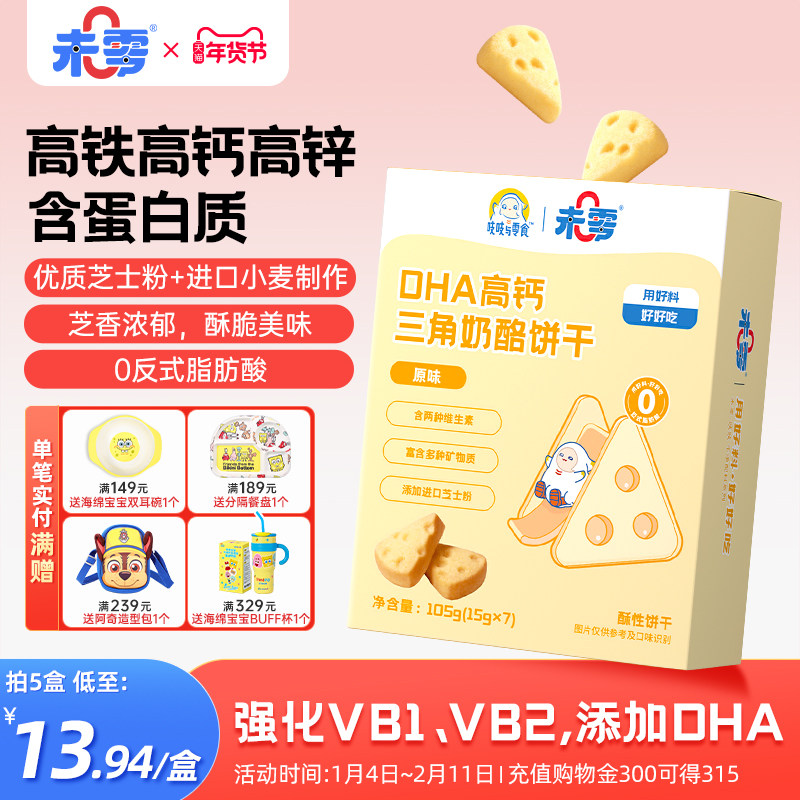 未零DHA高钙三角奶酪饼干休闲零食美味小吃满59元送幼婴儿湿巾,婴童食品,宝宝饼干,淘宝优惠券,粉丝福利购,淘宝优惠卷