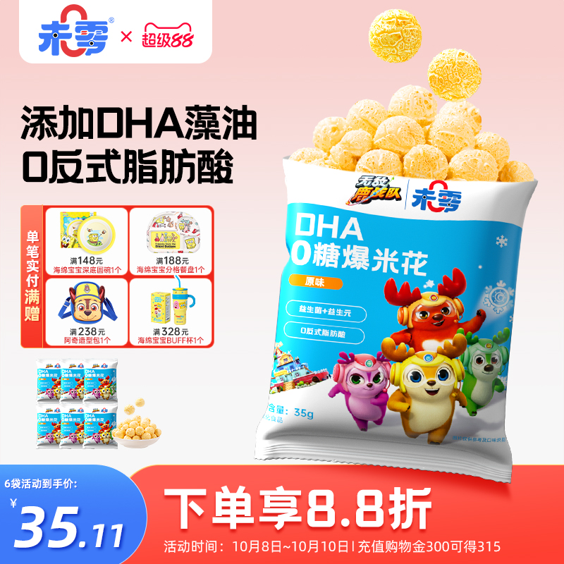 未零0糖爆米花原味1袋35g